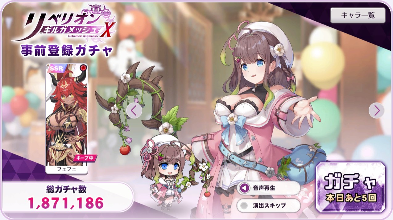 リベリオンギルガメッシュ]リセマラ当たりランキング[リベギル] | リベリオンギルガメッシュ攻略wikiまとめ - ゲームウィキ.jp【リベリオンギルガメッシュ リセマラ】